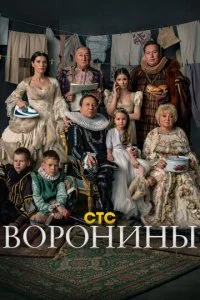  Воронины 24 сезон 1-22 серия на лордфильм